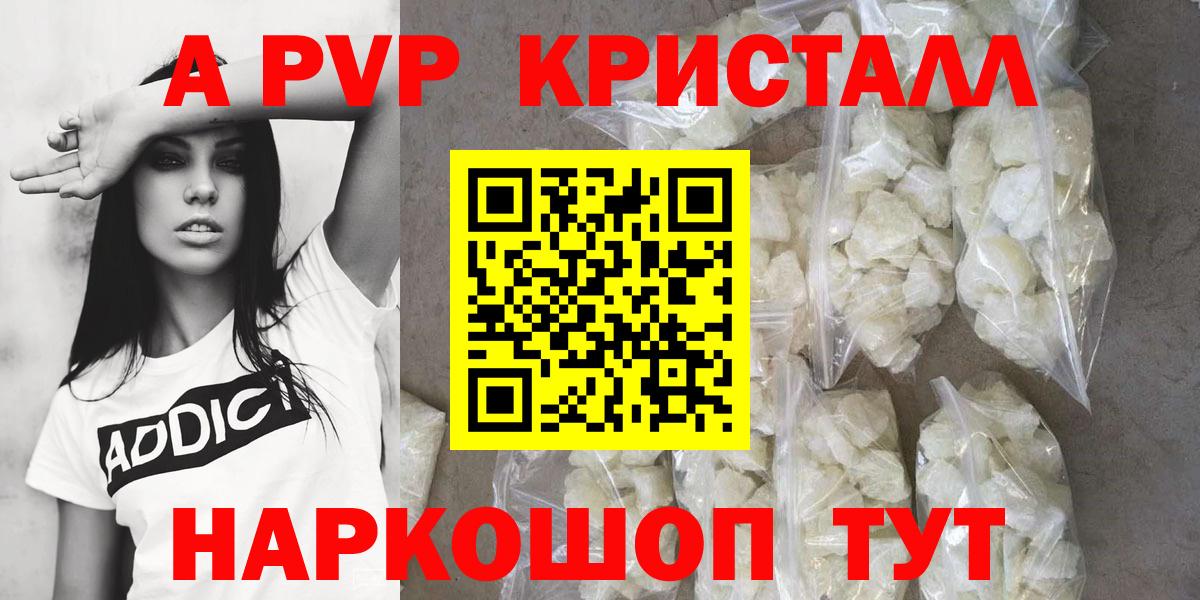 APVP мука  Alpha-PVP VHQ  A PVP  Alpha-PVP Crystall  Вход с VPN  Кудымкар 