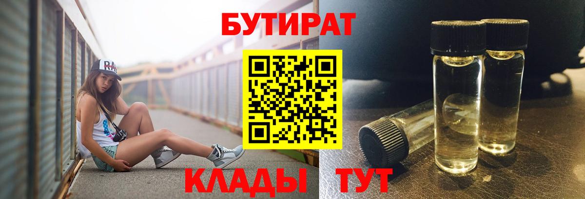 Бутират бутик  Вход с VPN  Кудымкар 