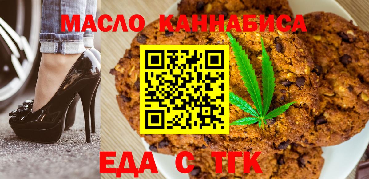 Кудымкар  Печенье с ТГК конопля  Вход с VPN 