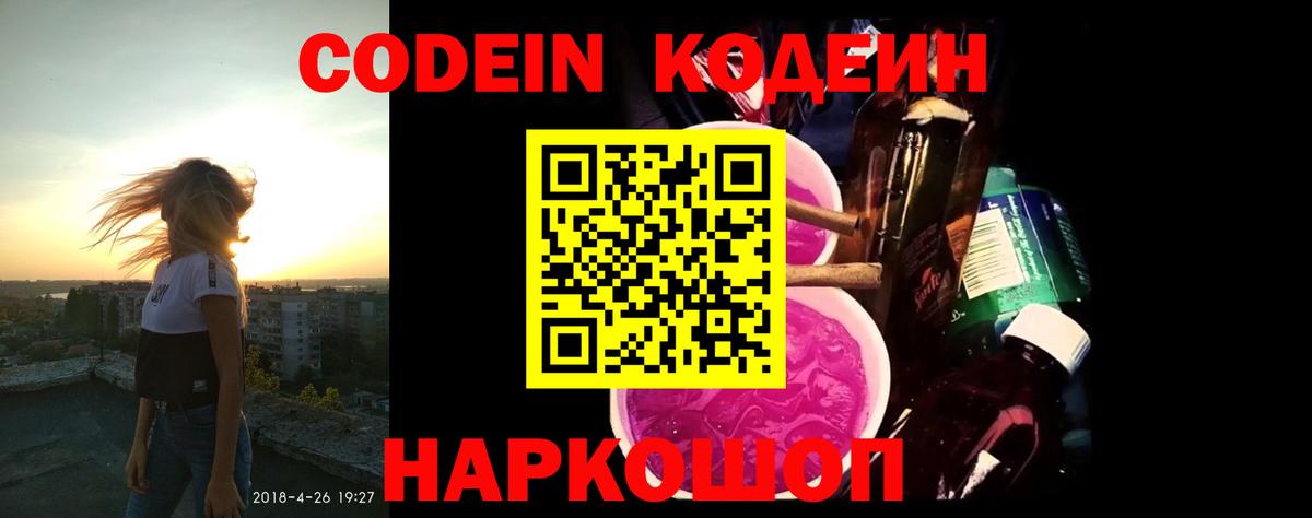 Кодеин Purple Drank Кудымкар