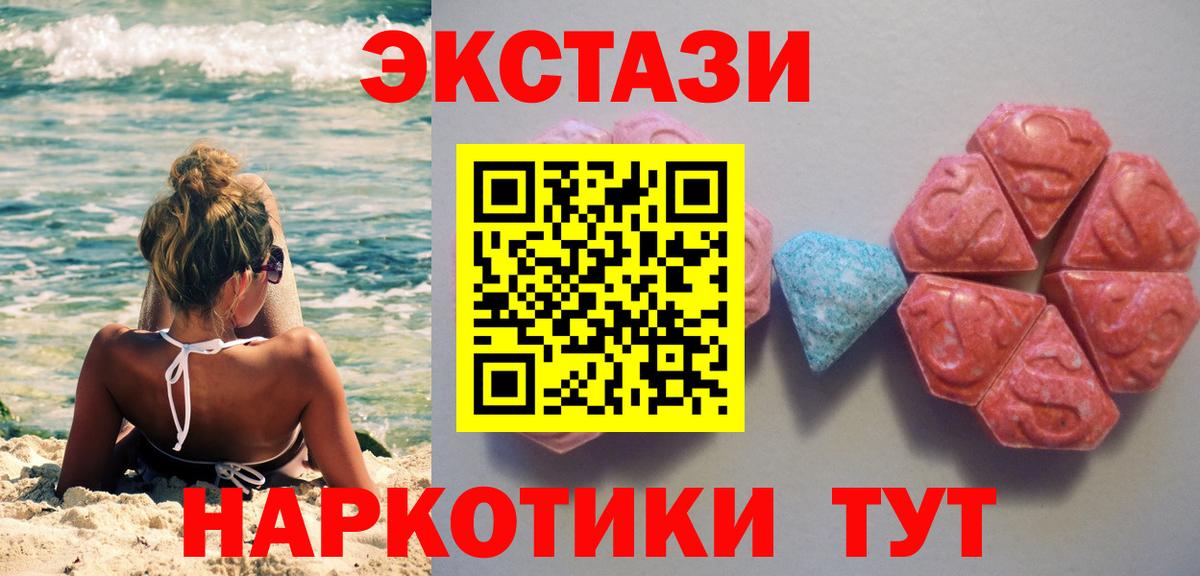 Экстази таблы  Вход с VPN  Кудымкар  Ecstasy  продажа наркотиков  Экстази 250 мг 