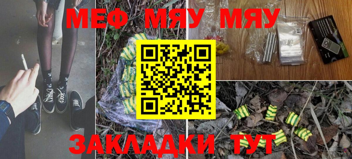 МЯУ-МЯУ  МЕФ  МЯУ-МЯУ 4 MMC  Кудымкар  Мефедрон мяу мяу  Вход с VPN 